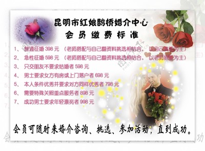 婚介服務(wù)收費解讀 如何選擇合適的婚姻介紹服務(wù)